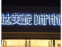 山西LED發(fā)光字使用壽命短的解決辦法有哪些？