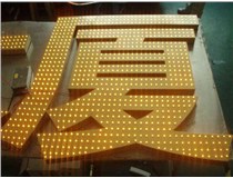 沖孔字、吸塑字、樹脂字有哪些方面的區(qū)別呢，山西德軒做字廠為您解析