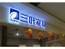 LED發(fā)光字在樓頂安裝的方法是什么呢，山西德軒做字廠為您解析！