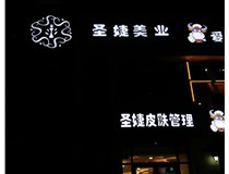 白色的發(fā)光字為什么亮度高呢？山西德軒發(fā)光字廠家為您解析