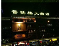 吸塑字的技術(shù)特點(diǎn)有哪些呢？山西德軒做字廠為您分享
