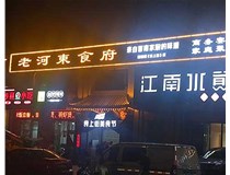 山西發(fā)光字制作時有哪些細(xì)節(jié)需要處理呢？山西德軒做字廠為您分析