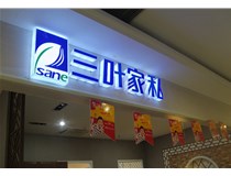 LED外露發(fā)光字的字體設(shè)計技巧有哪些呢？山西德軒做字廠分享