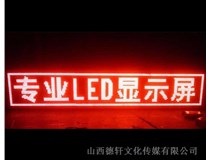太原LED發(fā)光字真的節(jié)能嗎？